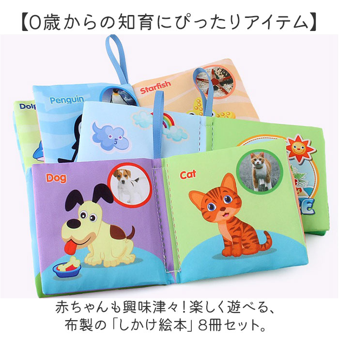 楽天市場】しかけ絵本 布絵本 おもちゃ 8冊セット 通販 仕掛け絵本 布