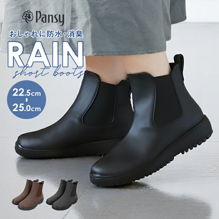 楽天市場】パンジー レインブーツ 4810 pansy 通販 サイドゴアブーツ