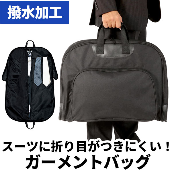 楽天市場】ガーメントバッグ ガーメントケース メンズ 冠婚葬祭 礼服