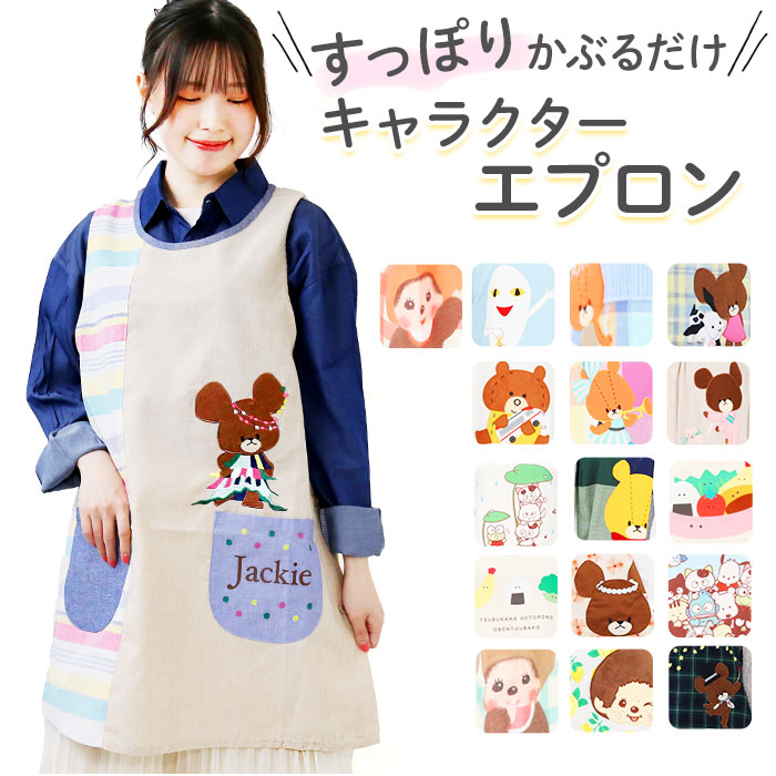 楽天市場】保育士 エプロン キャラクター 通販 ワークエプロン 前掛