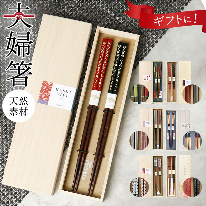 楽天市場】お箸 セット 2膳 通販 夫婦箸 お箸セット 夫婦箸セット 箸