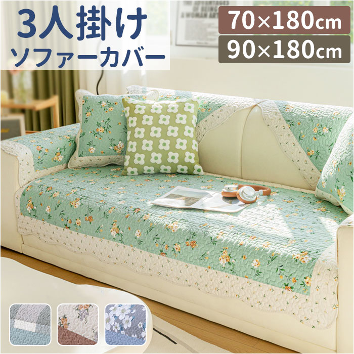 楽天市場】ソファーカバー 3人掛け 柄 通販 ソファーシート ソファー