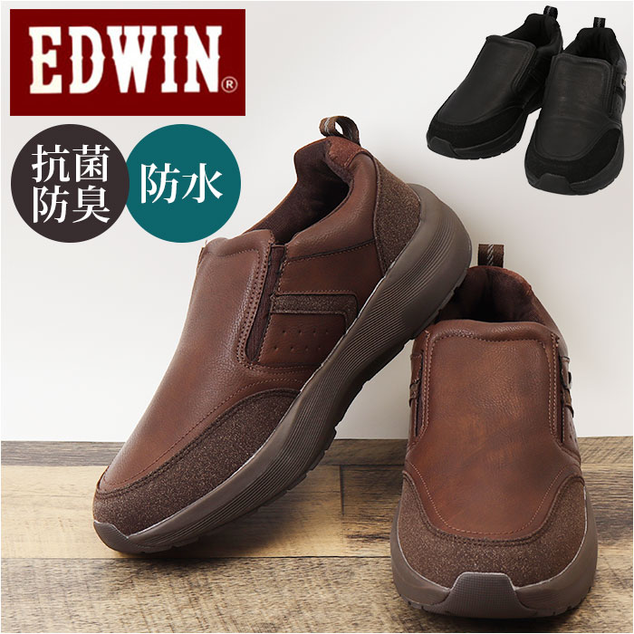 楽天市場】EDWIN 防水 スニーカー EDW7370 通販 スリッポン エドウィン