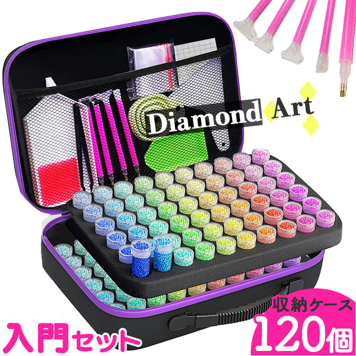 楽天市場】ダイヤモンドアート ツール 通販 ダイアモンドアート 120本