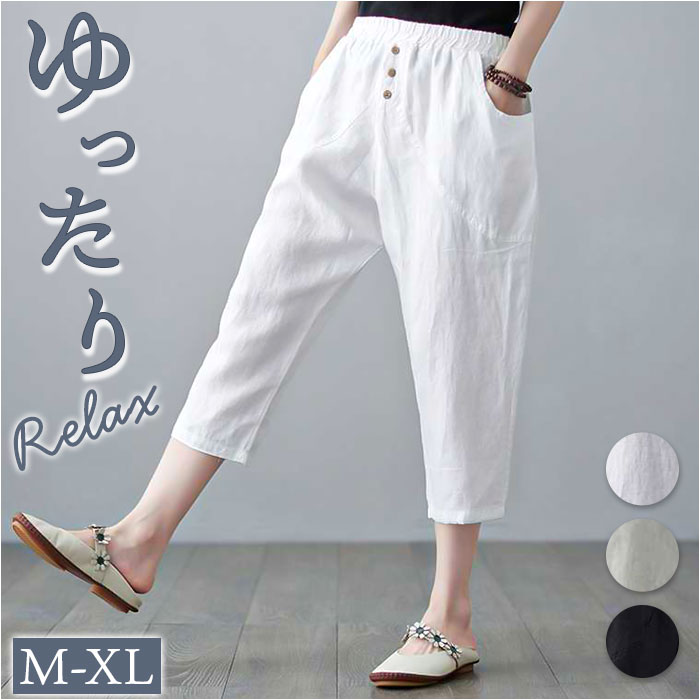 楽天市場】サルエル パンツ レディース 通販 ボトムス 七分丈 リネン