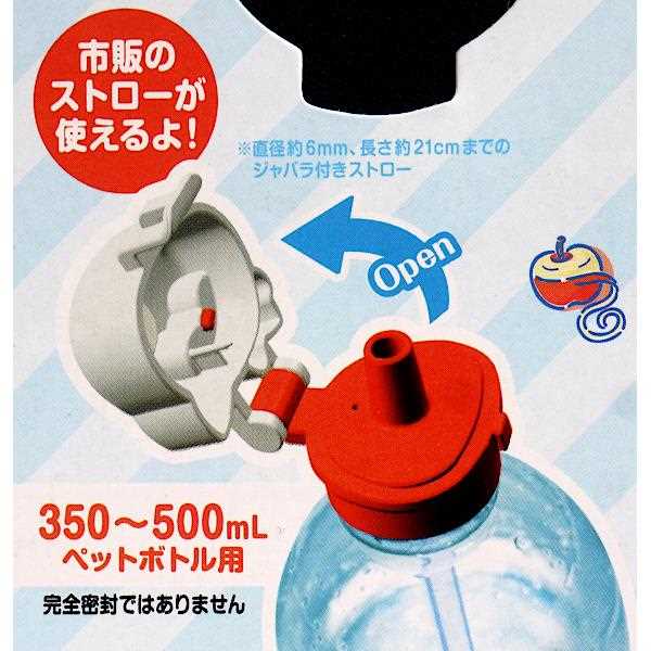 楽天市場】ペットボトルキャップ キティ 350~500ml用 ストロー付き