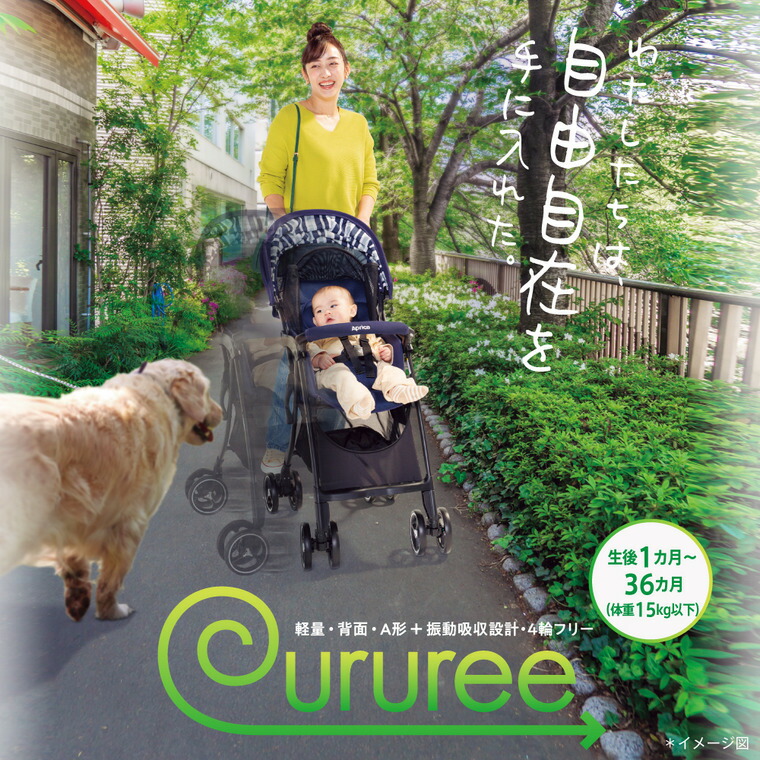 楽天市場】アップリカ(Aprica) クルリー ベビーカー 送料無料 / A型