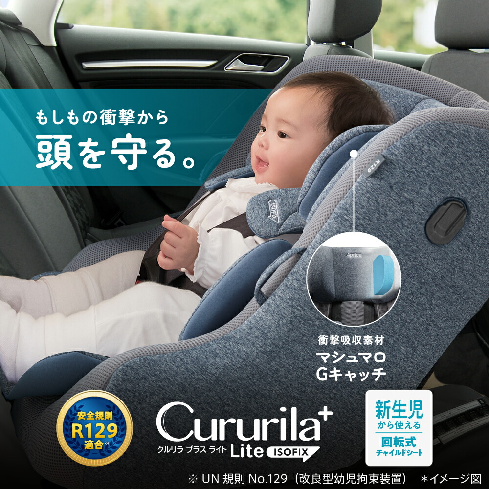 楽天市場】クルリラ プラス ライト アップリカ Aprica Cururila+ Lite