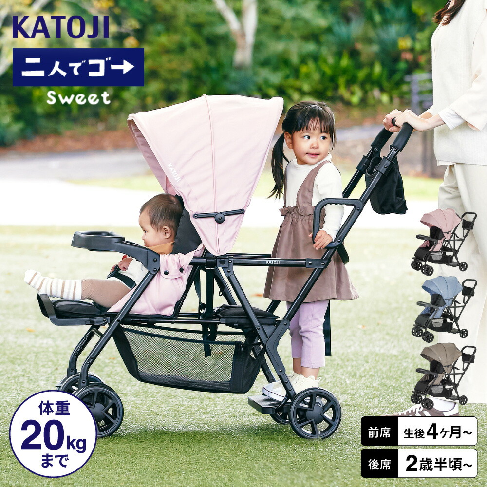 楽天市場】KATOJI カトージ ベビーカー 即納 二人でゴー 二人乗り