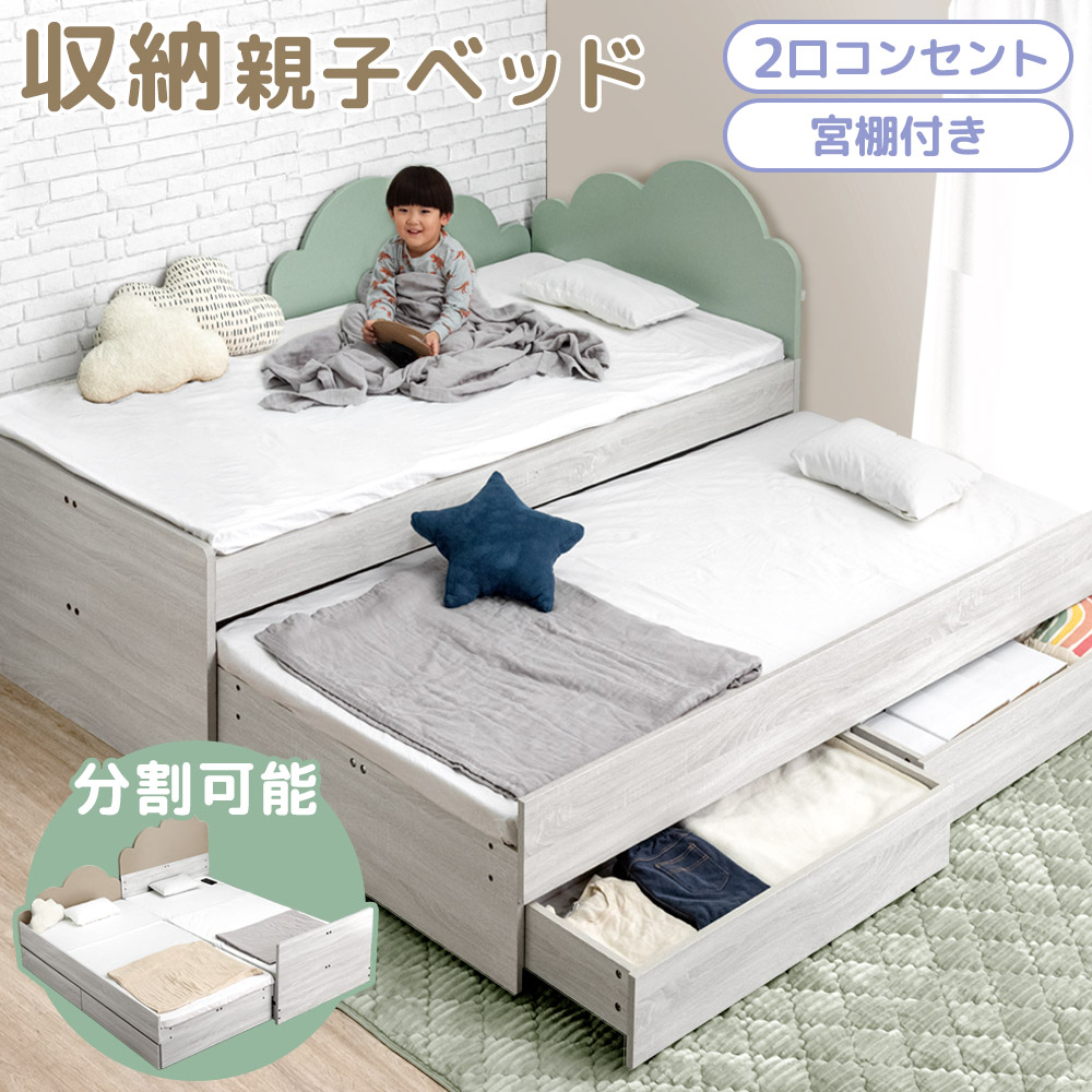 楽天市場】【正午~クーポン5%引】 収納付き 親子ベッド シングル