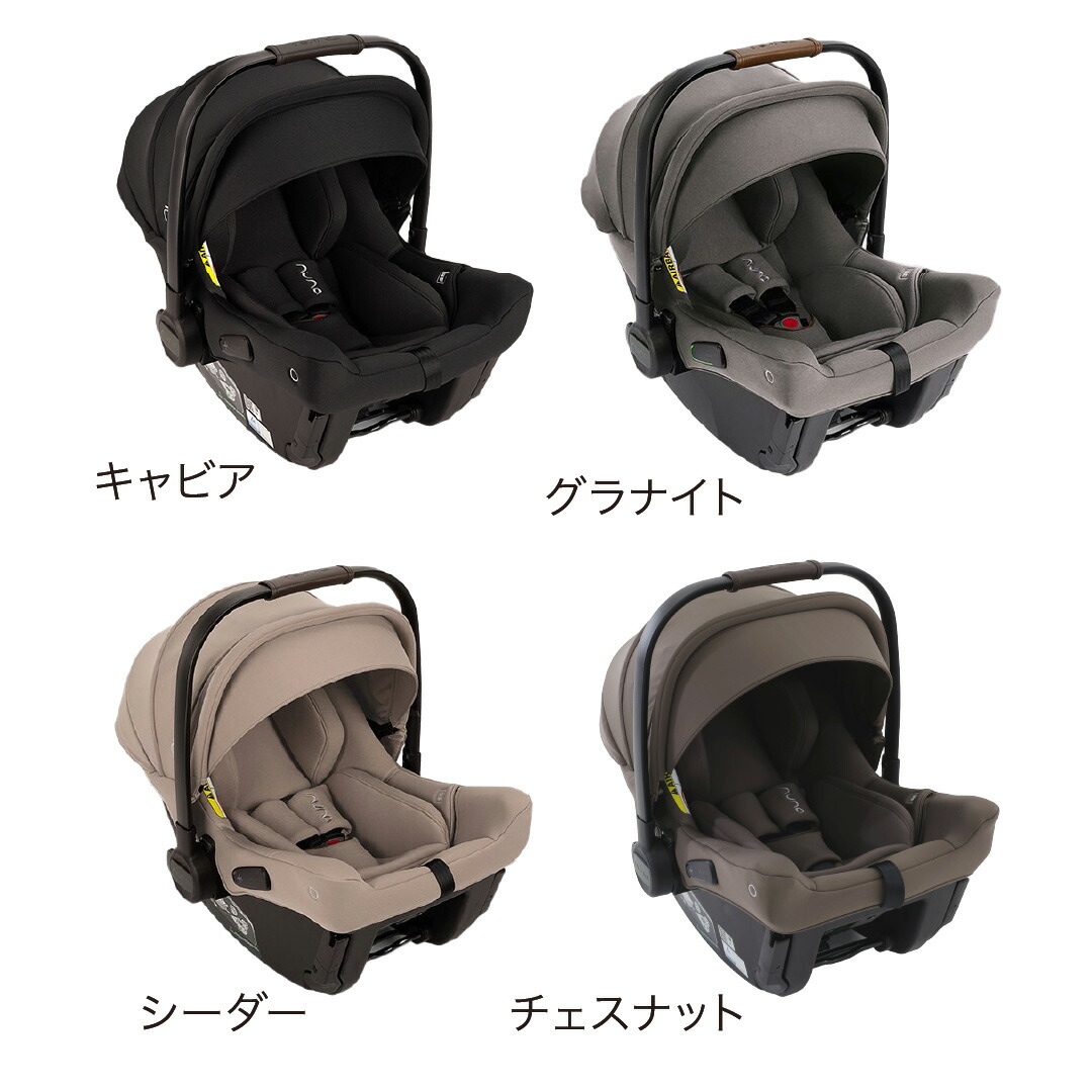 楽天市場】＼レビュー特典付／nuna（ヌナ） ベビーシート ピパ