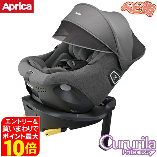 楽天市場】チャイルドシート アップリカ クルリラ プライト[ナイト