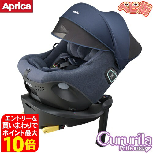 楽天市場】チャイルドシート アップリカ クルリラ プライト[ナイト