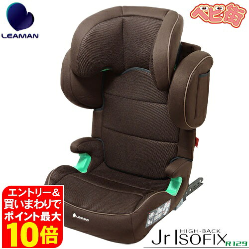 楽天市場】[2-7]ジュニアシート リーマン ハイバックジュニアISOFIX