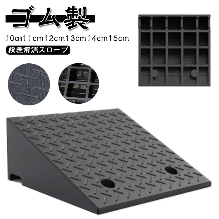 段差スロープ ゴム製」の人気商品一覧 | 安い商品を通販サイトから探す