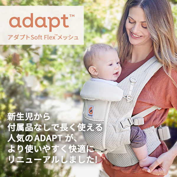 楽天市場】【訳あり大特価】エルゴベビー 抱っこ紐 アダプト ソフト
