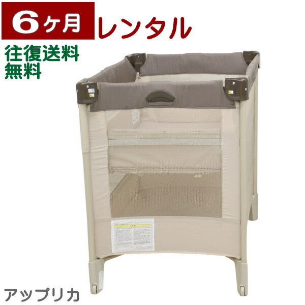 楽天市場】6ヶ月レンタル ココネル エアー アップリカ製折り畳みベビー