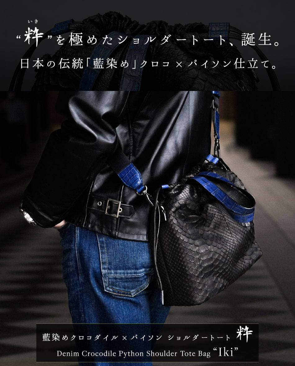 楽天市場】【池田工芸】藍染めクロコ×パイソン ショルダートート Denim