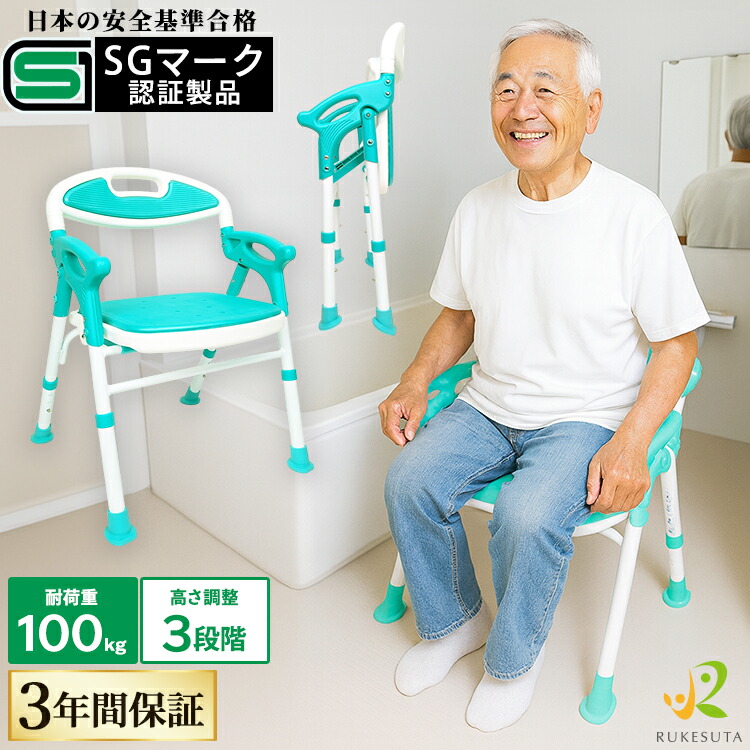 楽天市場】[介護の専門家監修] シャワーチェア 折りたたみ SGマーク