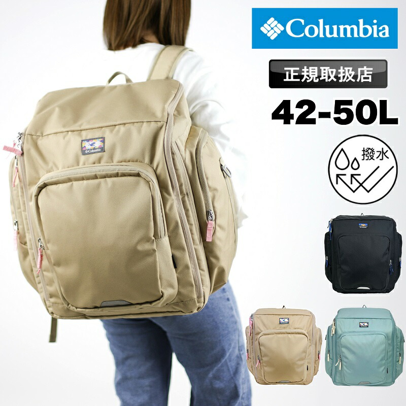 楽天市場】コロンビア リュック サブリュック Columbia 42L 50L バック