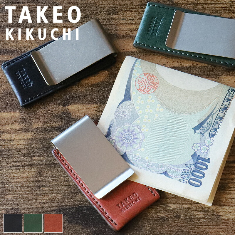 楽天市場】タケオキクチ 財布 マネークリップ メンズ ブランド 本革