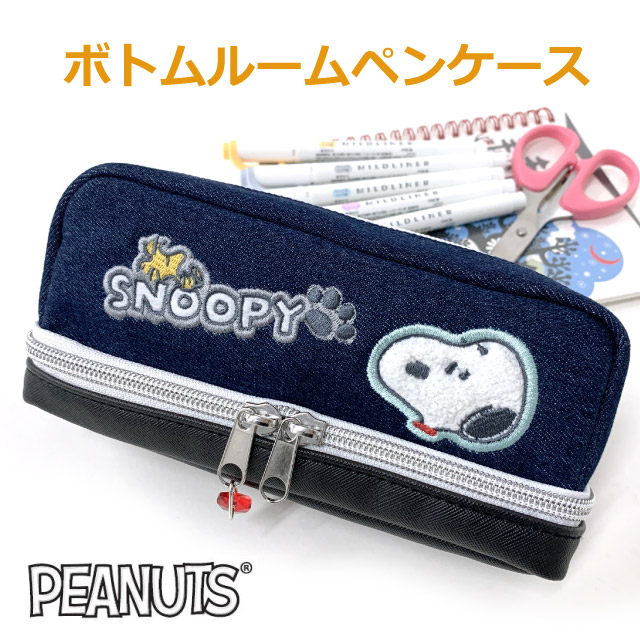楽天市場】スヌーピー 筆箱 大容量 SNOOPY ペンケース ペンポーチ