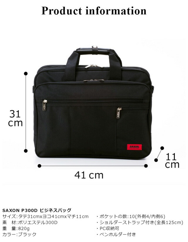 楽天市場】ビジネスバッグ メンズ 軽量 SAXON サクソン P300D ビジネス