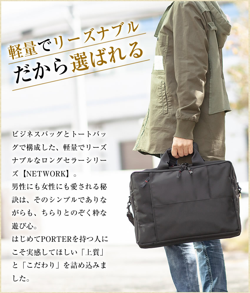 楽天市場】ポーター ネットワーク 2WAYブリーフケース 662-08378