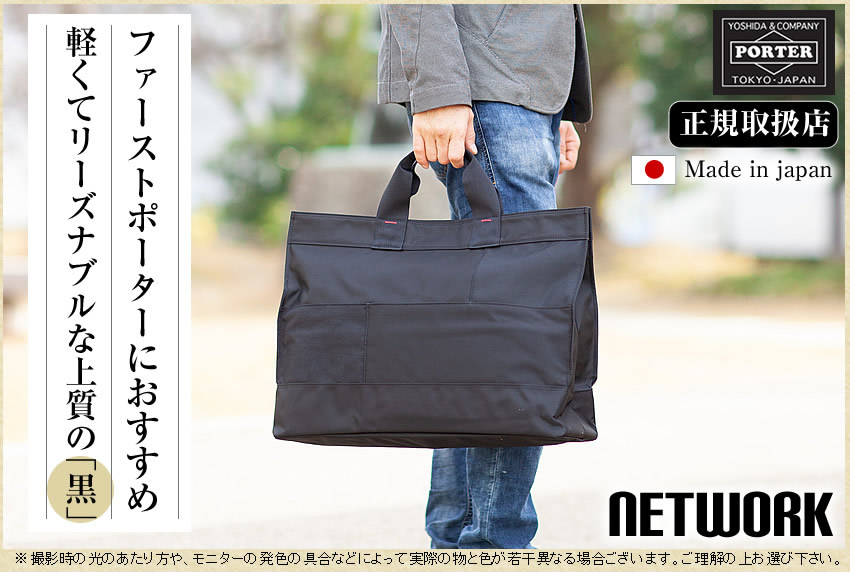 楽天市場】ポーター ネットワーク トートバッグ 662-08382 大きめ