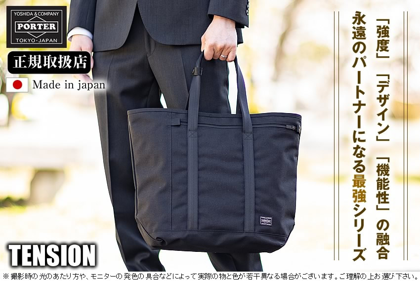 楽天市場】ポーター テンション トートバッグ 627-16562 ビジネス