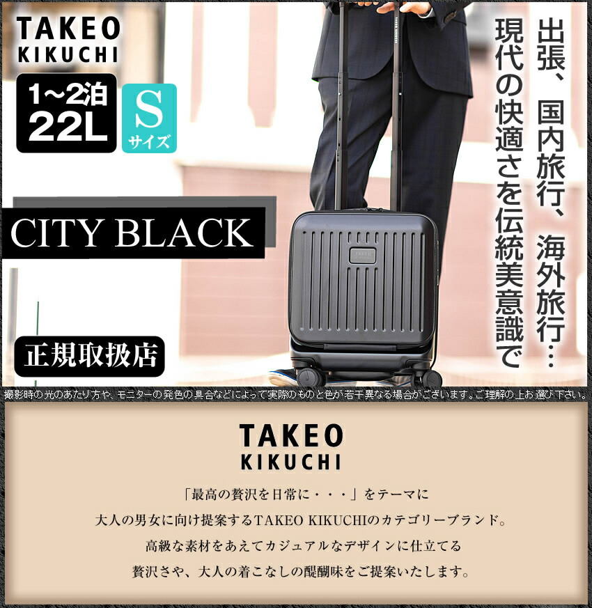 楽天市場】【選んでもらえる特典付き】 タケオキクチ スーツケース 22L