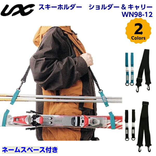 楽天市場】セール ユニックス (WN98-12) スキーバンド ショルダー