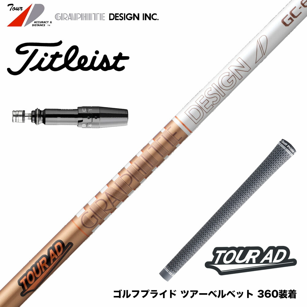 楽天市場】Titleist タイトリスト スリーブ付シャフト グラファイト