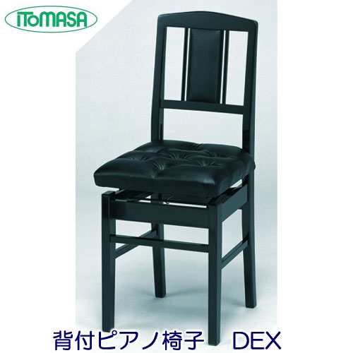 楽天市場】【ピアノクロスプレゼント】 イトマサ DEX 黒 トムソン椅子
