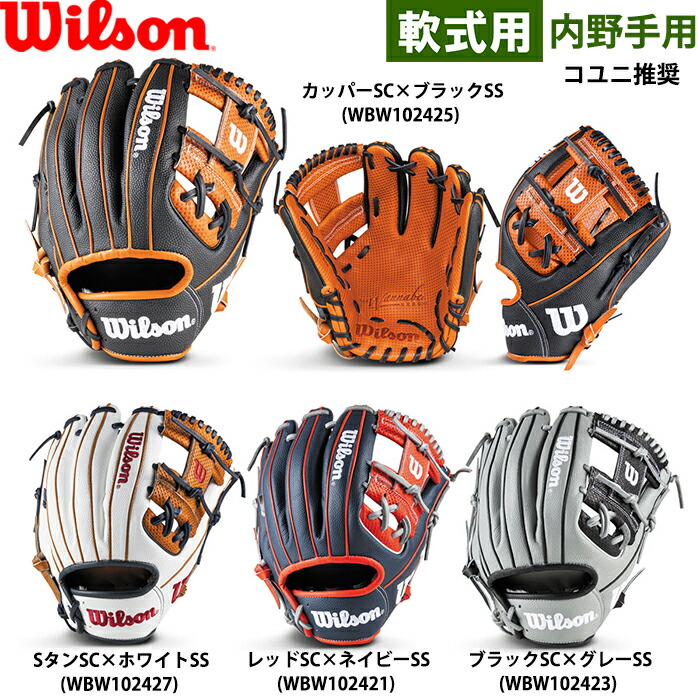 楽天市場】あす楽 限定 ウイルソン 野球用 軟式 グラブ 内野手用