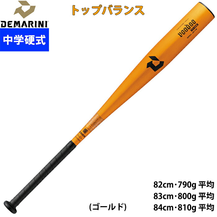 楽天市場】あす楽 ディマリニ 野球用 中学硬式用 金属バット 単管
