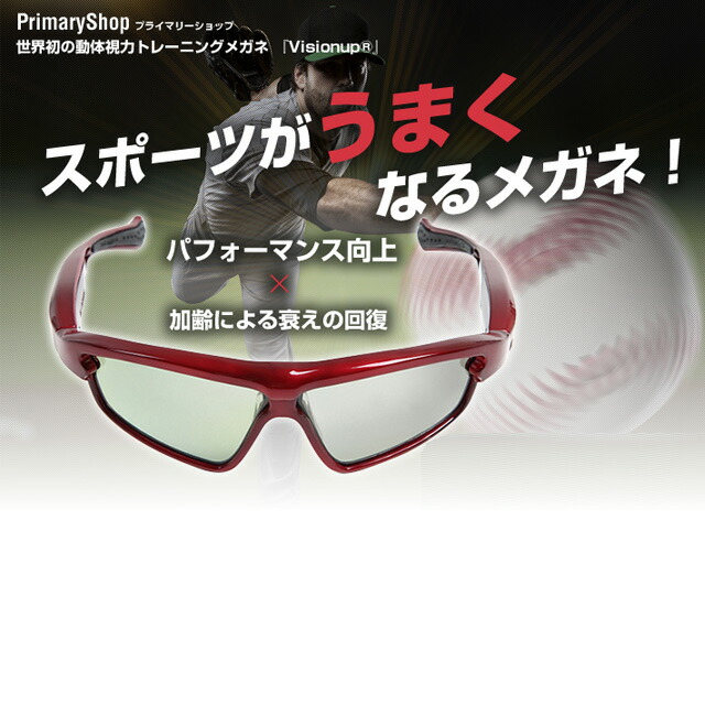 楽天市場】ビジョナップ 動体視力トレーニングメガネ VA11-AF : 野球