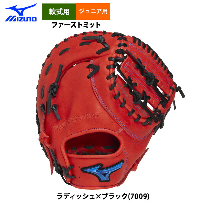 楽天市場】軟式 野球 ミズノ ファーストミット 左投げの通販