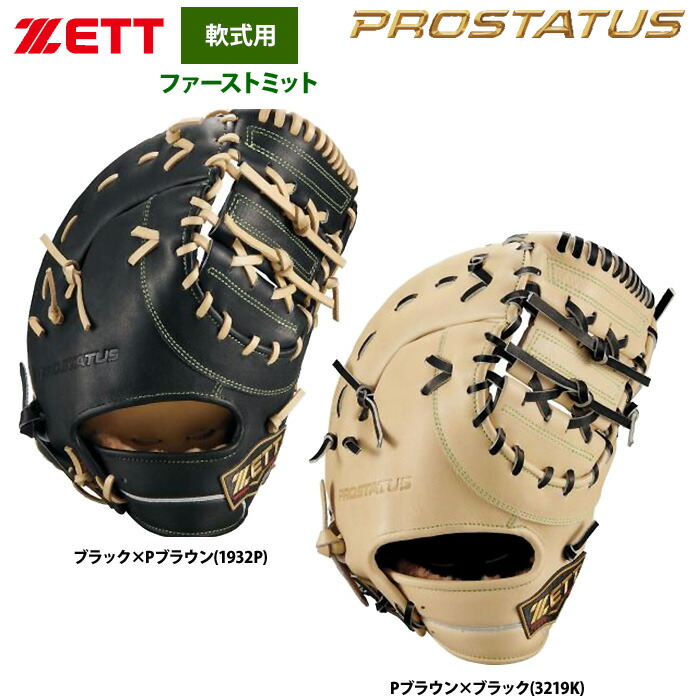 楽天市場】zett プロステイタス ファーストミットの通販