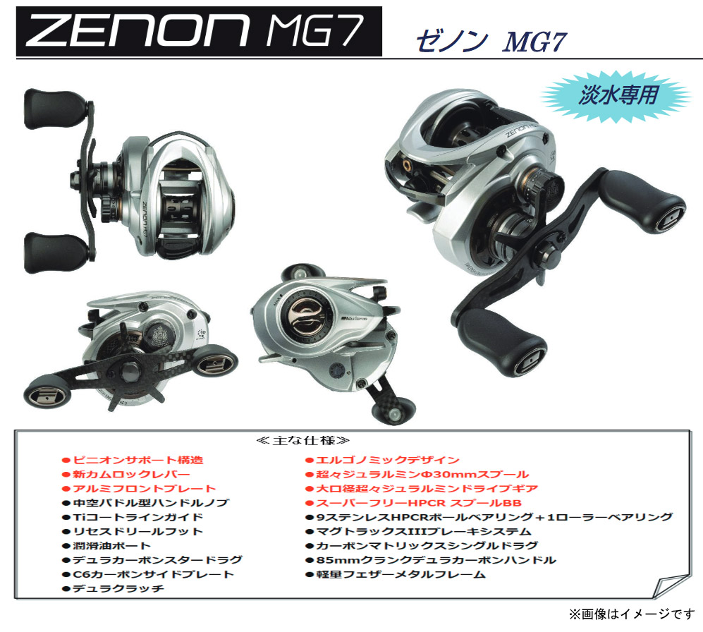 楽天市場】○アブガルシア Abu ZENON ゼノン MG7-L (左ハンドル