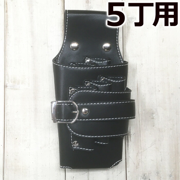 楽天市場】シザーベルトk-parana 5丁用 黒 ブラック ソフト合皮 ベルト