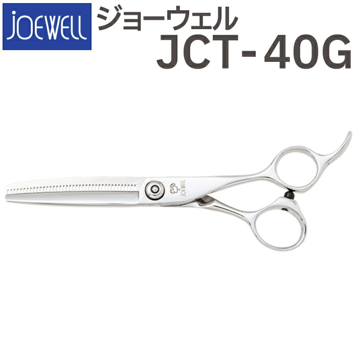 楽天市場】散髪 ハサミ 東光舎 JOEWELL JCT-40G（40目 35％cut）毛量