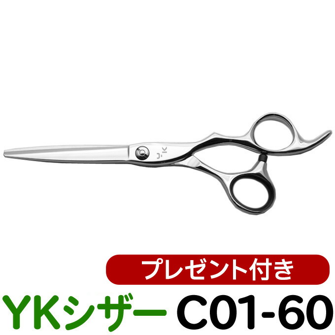 楽天市場】【50％OFF】散髪 ハサミ YKシザー C01-60（ショート 6.0