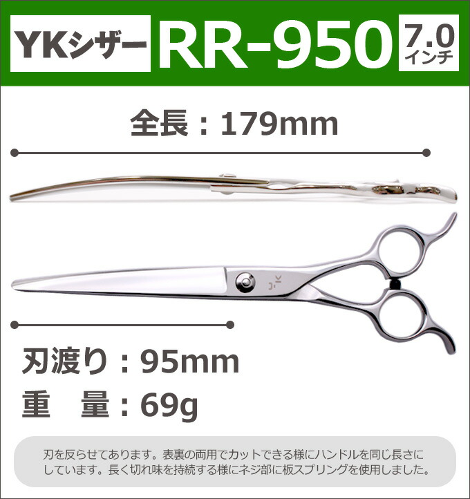 楽天市場】【50％OFF】トリミングシザー YKシザー RR-950（カーブ 7.0