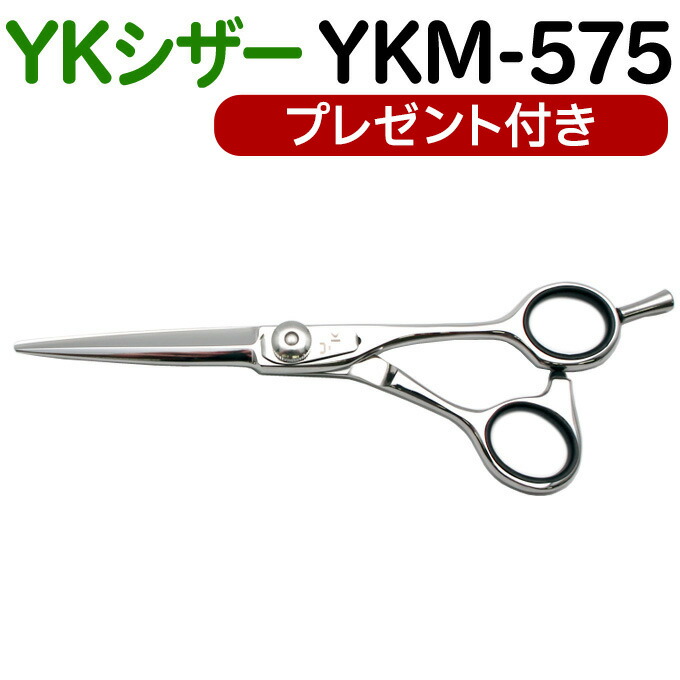 楽天市場】【50％OFF】散髪 ハサミ YKシザー YKM-575（ショート 5.75