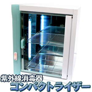 衛生用品 紫外線消毒器」の人気商品一覧 | 安い商品を通販サイトから