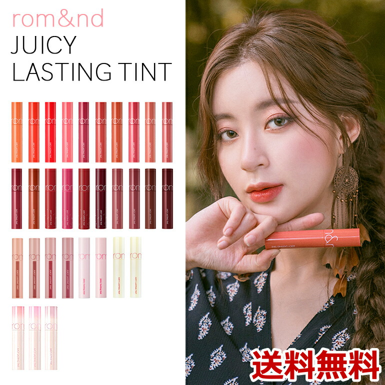 楽天市場】JUICY LASTING TINT ロムアンド ジューシーラスティング