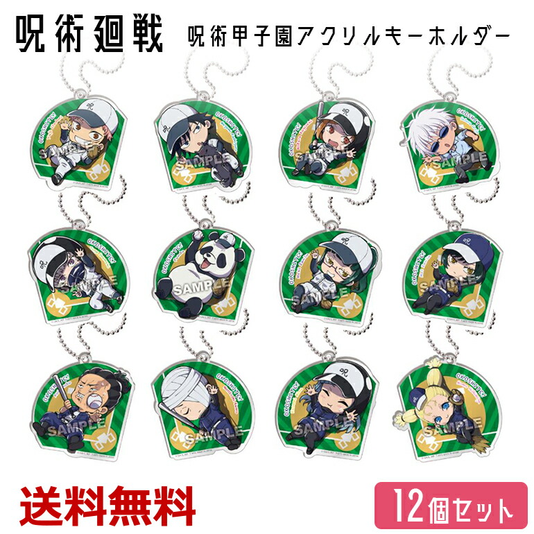 楽天市場】呪術廻戦 おこして！ でふぉ 呪術甲子園 アクリル