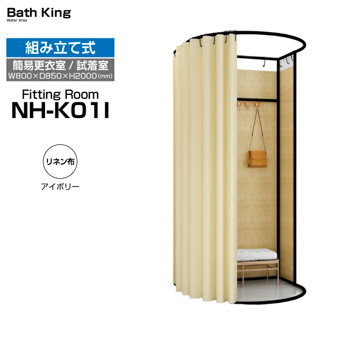 楽天市場】【楽天ランキング1位入賞】フィッティングルーム 試着室