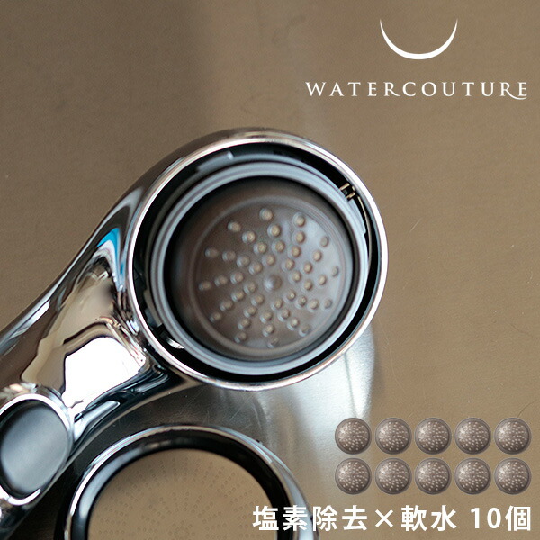 楽天市場】塩素除去 軟水 シャワー「WATERCOUTURE（ウォーター